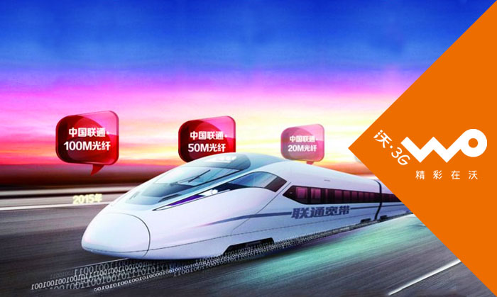 聯(lián)通企業(yè)寬帶